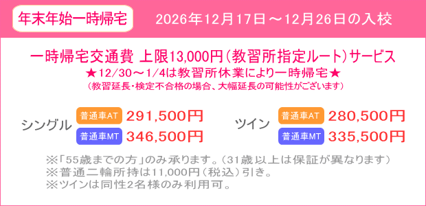年末年始キャンペーン