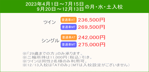 普通車キャンペーン(4月~)