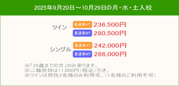 普通車キャンペーン(202509~10)