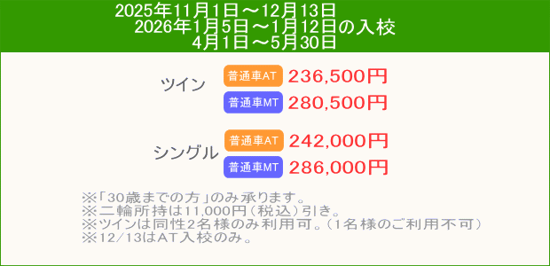 普通車キャンペーン(202511~202605)
