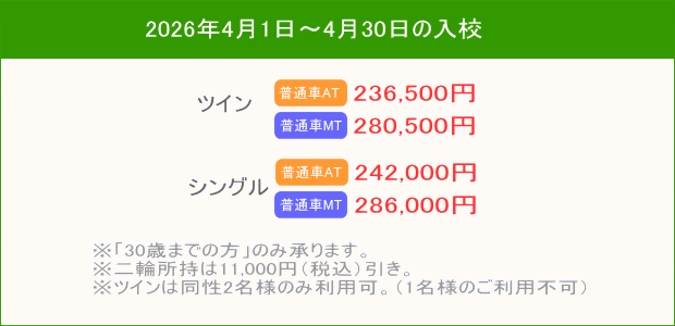 普通車キャンペーン（202604）