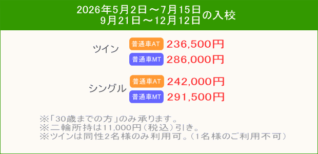 普通車キャンペーン（202605～12）