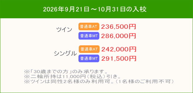 普通車キャンペーン（202609～10）