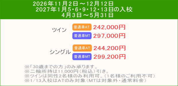 普通車キャンペーン(11~5月)