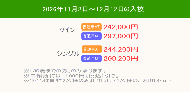 普通車キャンペーン（2026011～12）