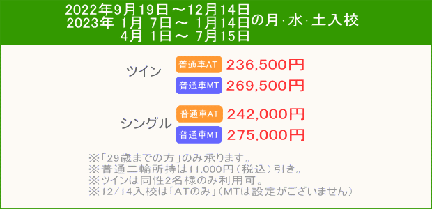 普通車キャンペーン
