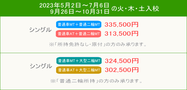 普通車+二輪キャンペーン(5月~)