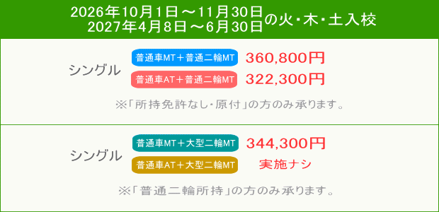 普通車+二輪キャンペーン(202610~202706)
