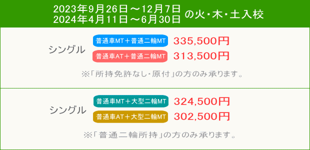 普通車+二輪キャンペーン