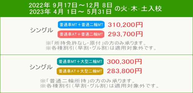 普通車+二輪キャンペーン