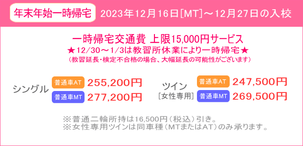 年末年始キャンペーン