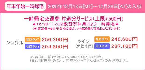 年末年始キャンペーン