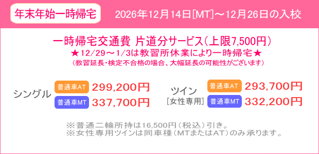 年末年始キャンペーン
