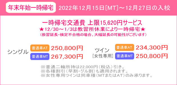 年末年始キャンペーン