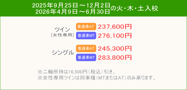 普通車キャンペーン（202509～）