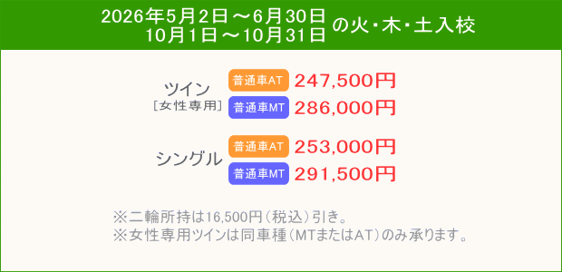 普通車キャンペーン（202605～）