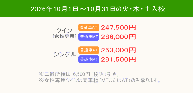 普通車キャンペーン(202610~)