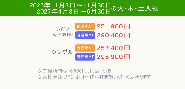 普通車キャンペーン(202611~202706)