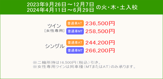 普通車キャンペーン