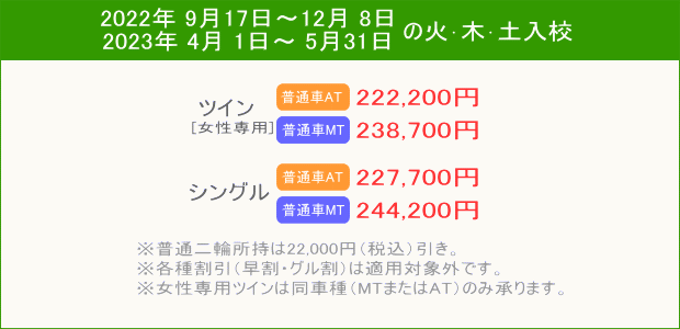 普通車キャンペーン