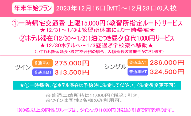 年末年始キャンペーン
