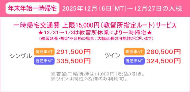 年末年始キャンペーン