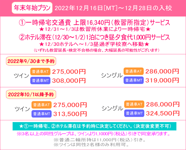 年末年始キャンペーン
