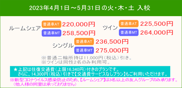 普通車キャンペーン(4月~)