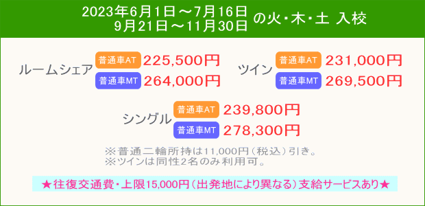 普通車キャンペーン(6月~)