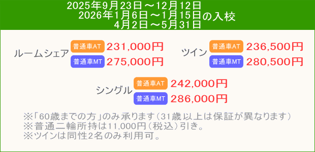 普通車キャンペーン(202509~)
