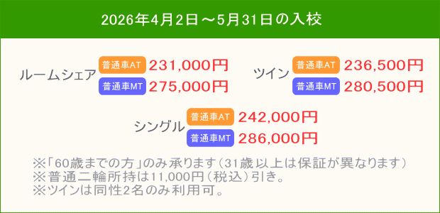 普通車キャンペーン(202604~05)