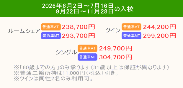 普通車キャンペーン（202606～11）