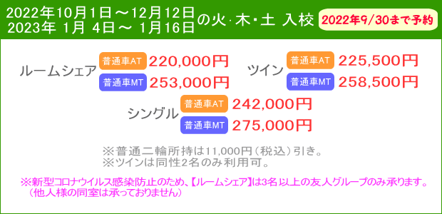 普通車キャンペーン
