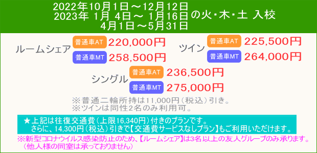 普通車キャンペーン