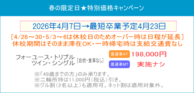 普通車キャンペーン