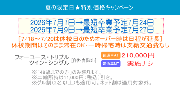夏・普通車キャンペーン
