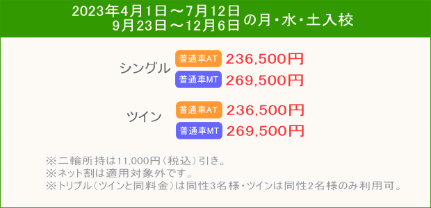 普通車キャンペーン(4月~)