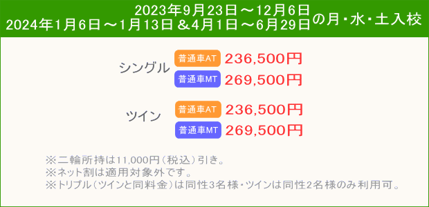 普通車キャンペーン