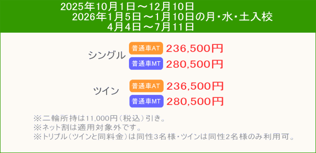 普通車キャンペーン(202511~)