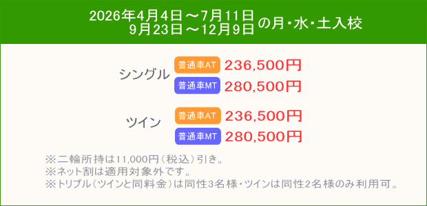 普通車キャンペーン(202604~)