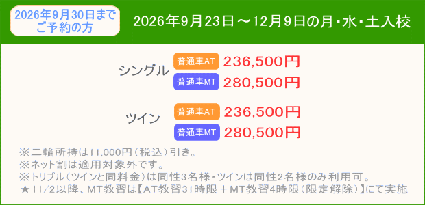 普通車キャンペーン(202609~)