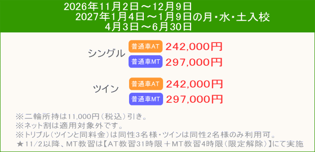 普通車キャンペーン(202611~)