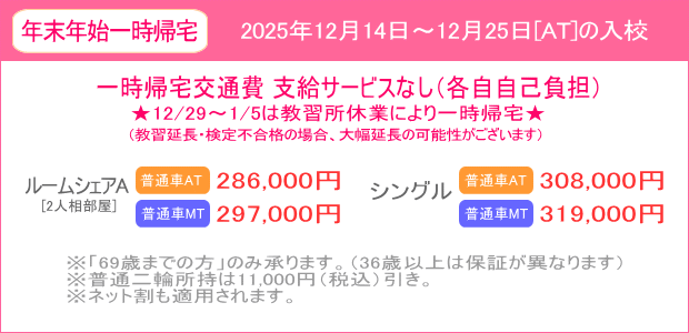 年末年始キャンペーン
