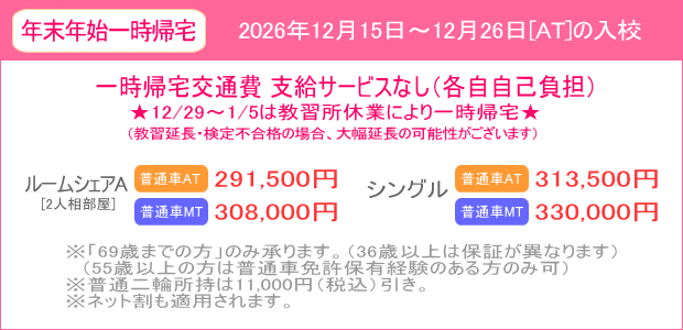 年末年始キャンペーン