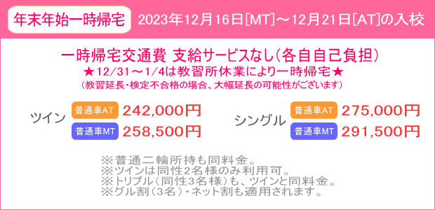 年末年始キャンペーン