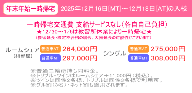 年末年始キャンペーン