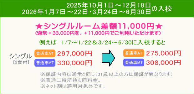 普通車キャンペーン(202510~)