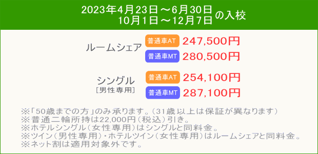 普通車キャンペーン(4月~)