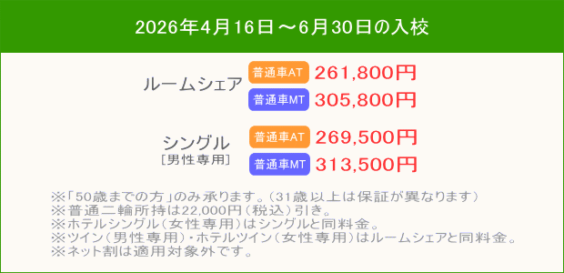 普通車キャンペーン(202604~)