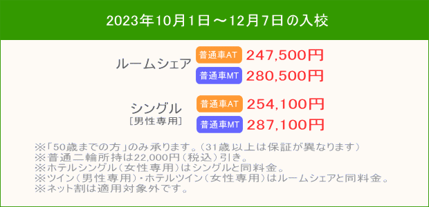 普通車キャンペーン(2023年10月~)